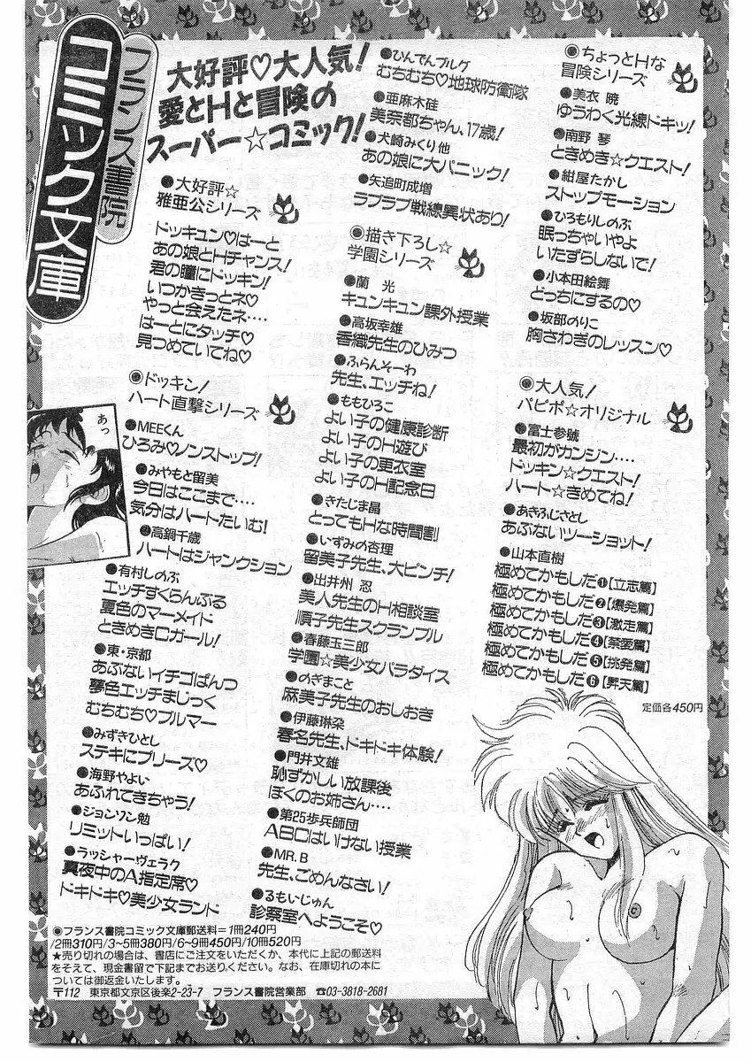 COMIC パピポ外伝 1995年09月号 Vol.16 227ページ