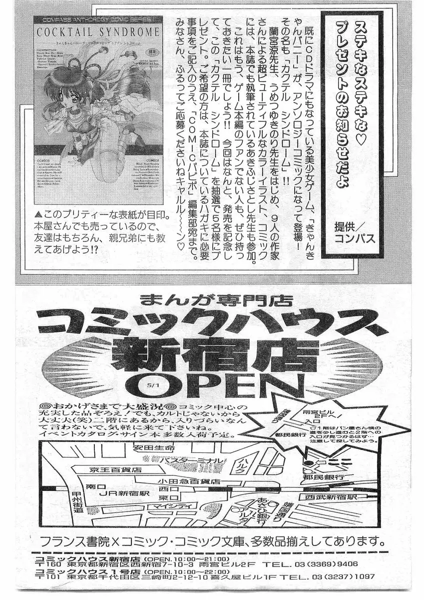COMIC パピポ外伝 1995年09月号 Vol.16 229ページ