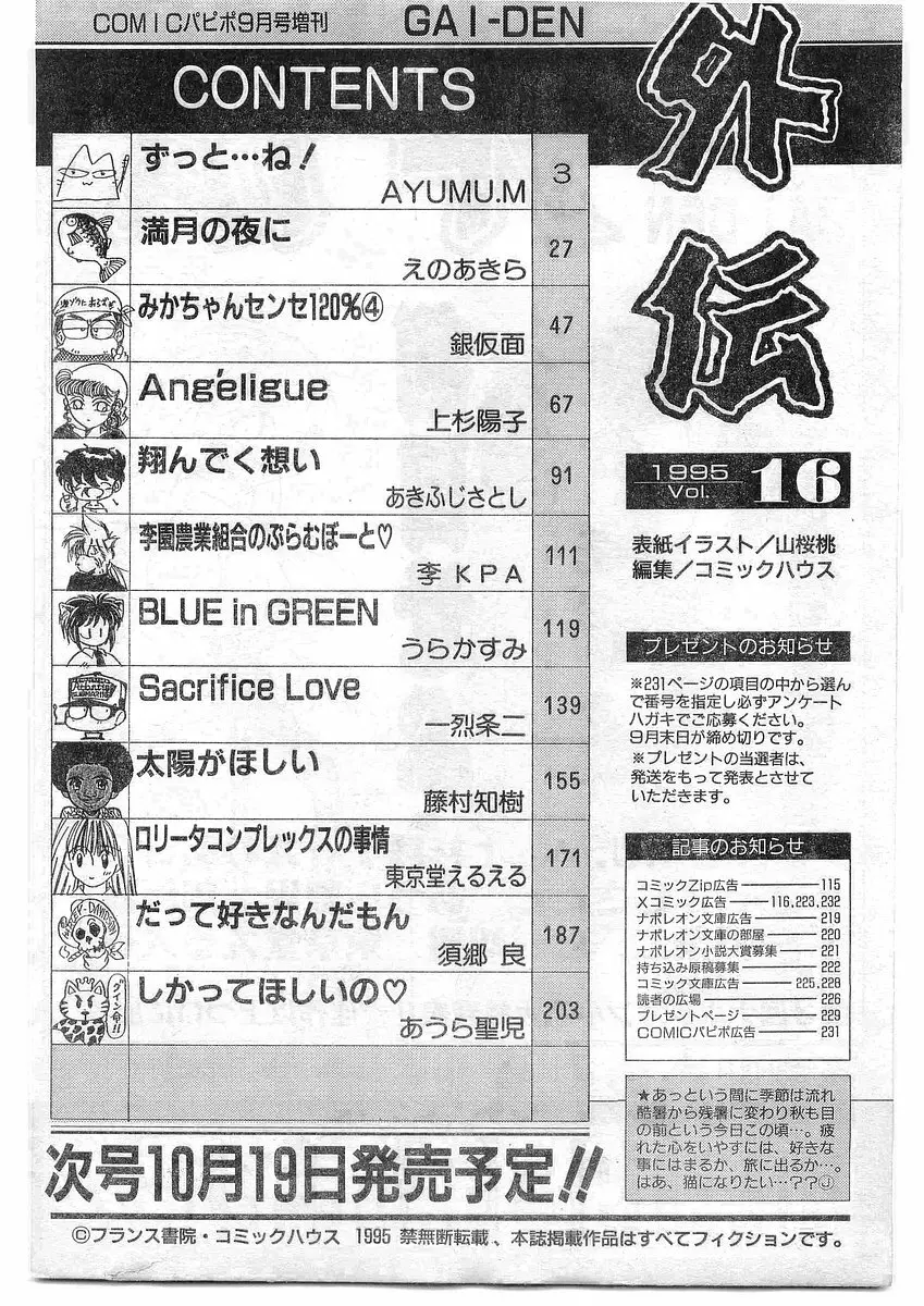 COMIC パピポ外伝 1995年09月号 Vol.16 233ページ