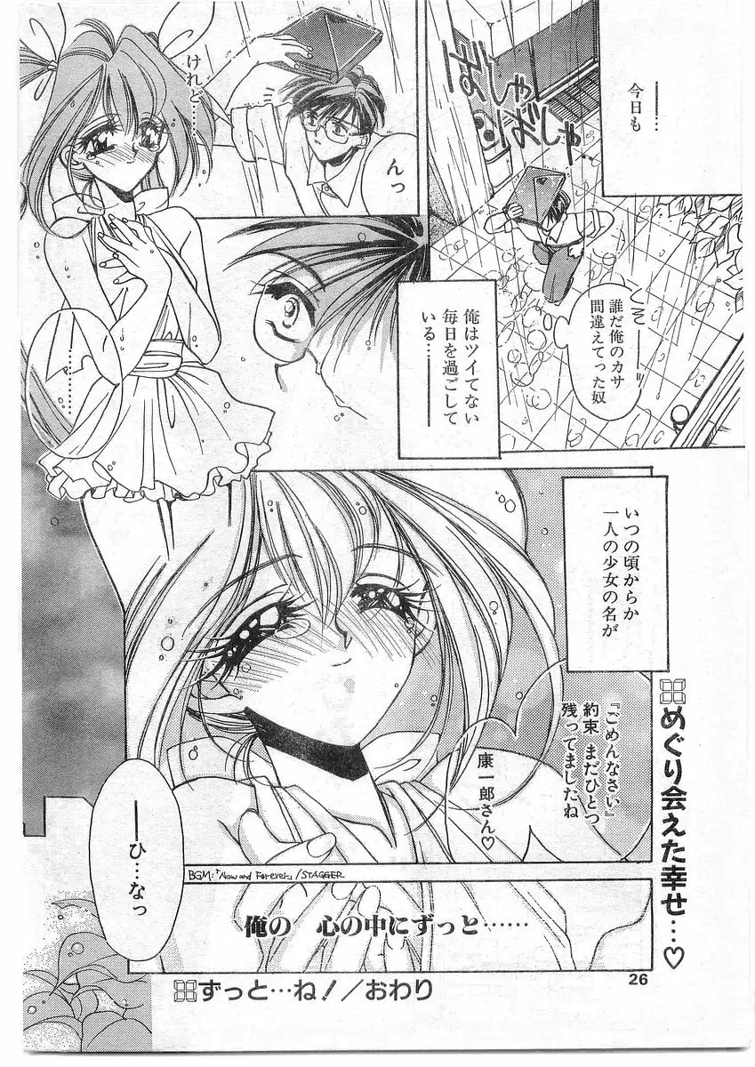 COMIC パピポ外伝 1995年09月号 Vol.16 26ページ