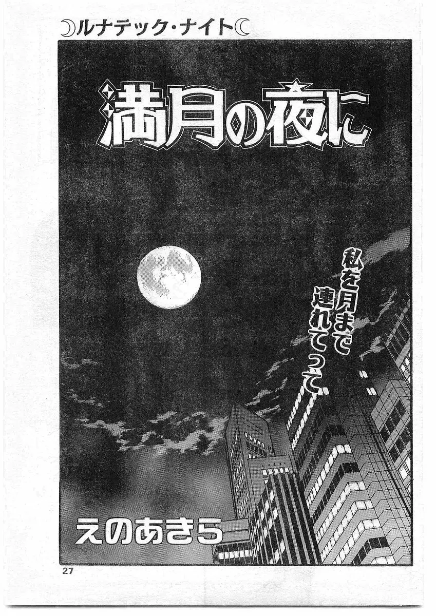 COMIC パピポ外伝 1995年09月号 Vol.16 27ページ
