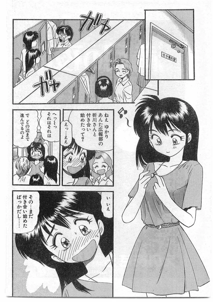 COMIC パピポ外伝 1995年09月号 Vol.16 28ページ
