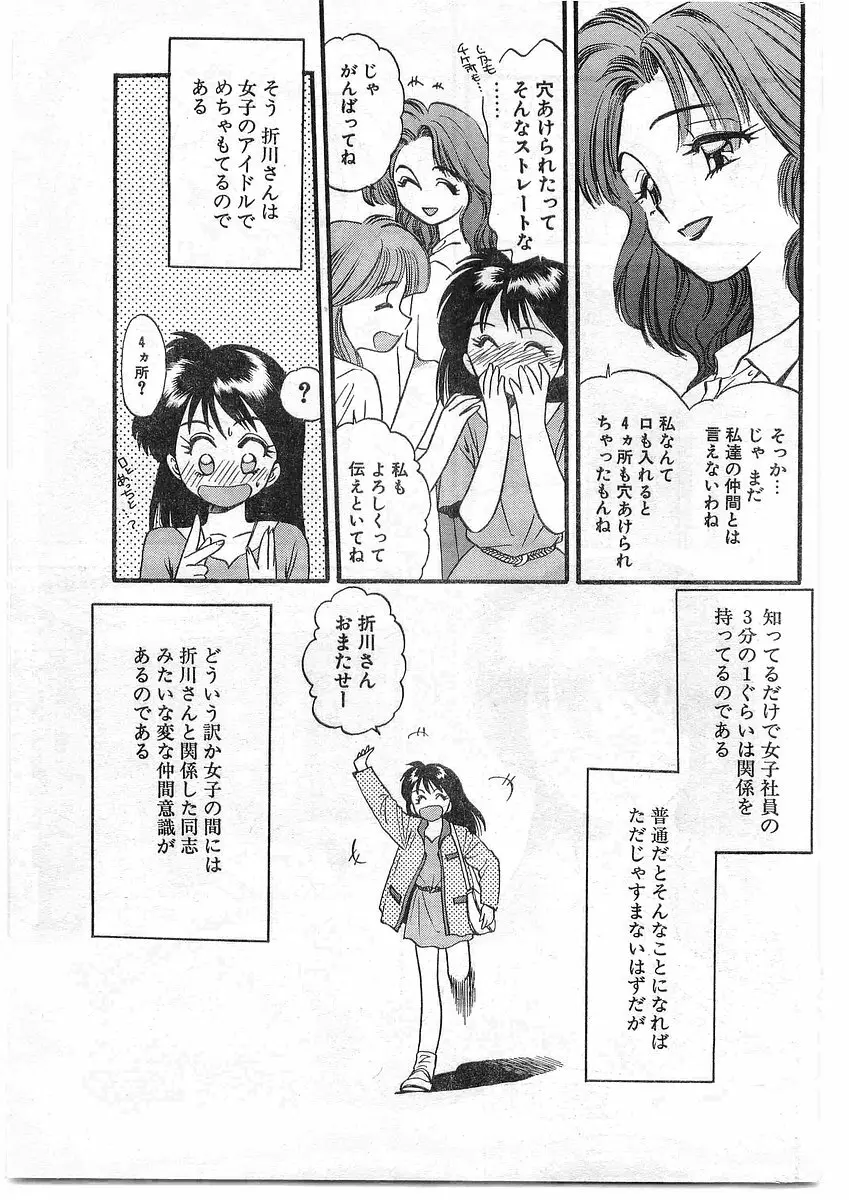 COMIC パピポ外伝 1995年09月号 Vol.16 29ページ