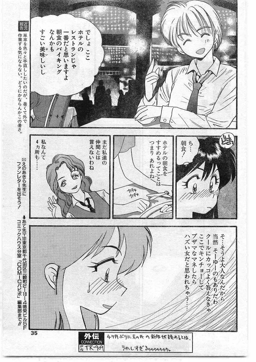 COMIC パピポ外伝 1995年09月号 Vol.16 35ページ