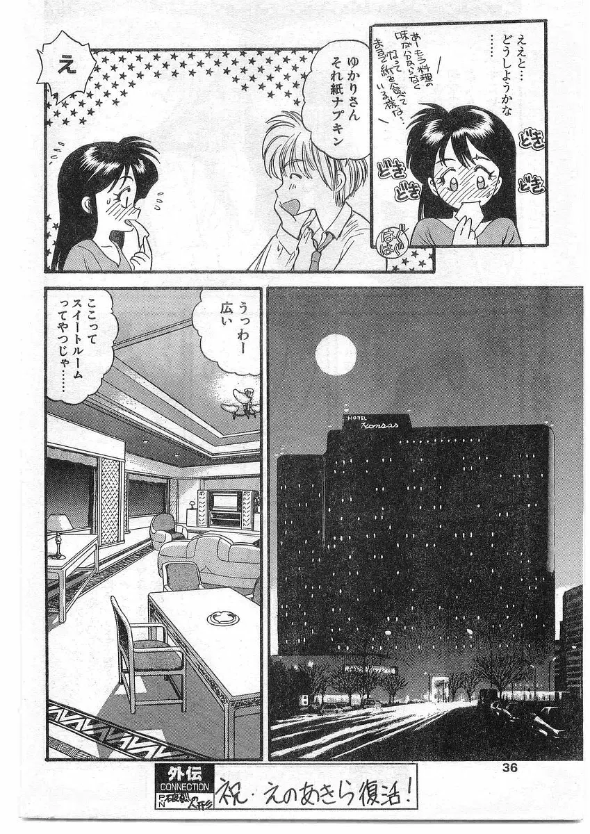 COMIC パピポ外伝 1995年09月号 Vol.16 36ページ