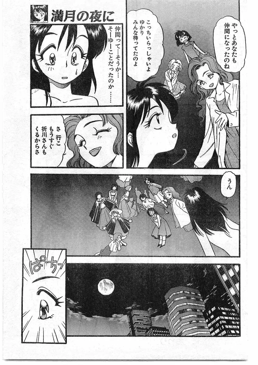 COMIC パピポ外伝 1995年09月号 Vol.16 45ページ