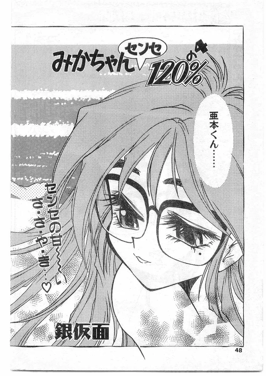 COMIC パピポ外伝 1995年09月号 Vol.16 48ページ