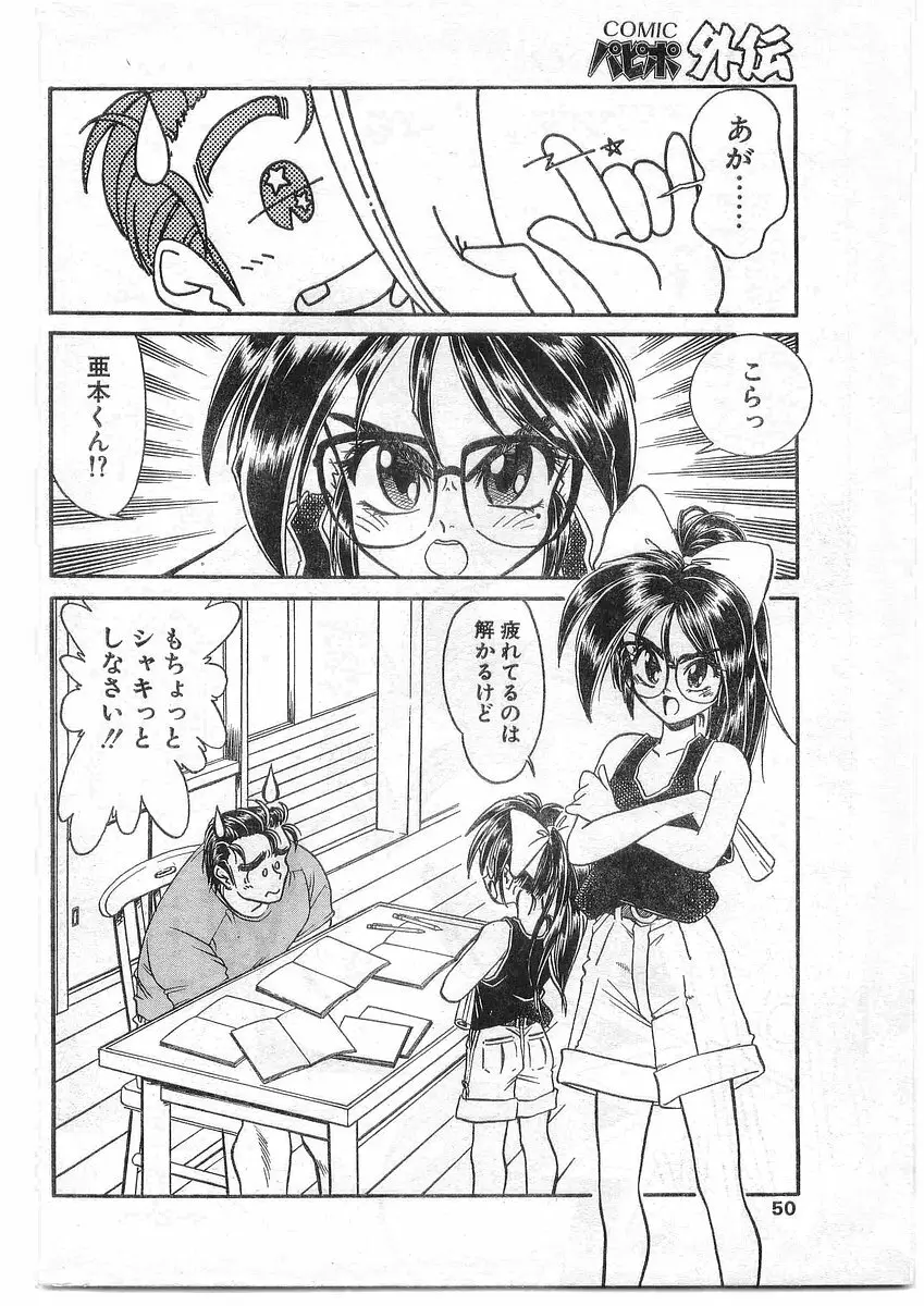 COMIC パピポ外伝 1995年09月号 Vol.16 50ページ