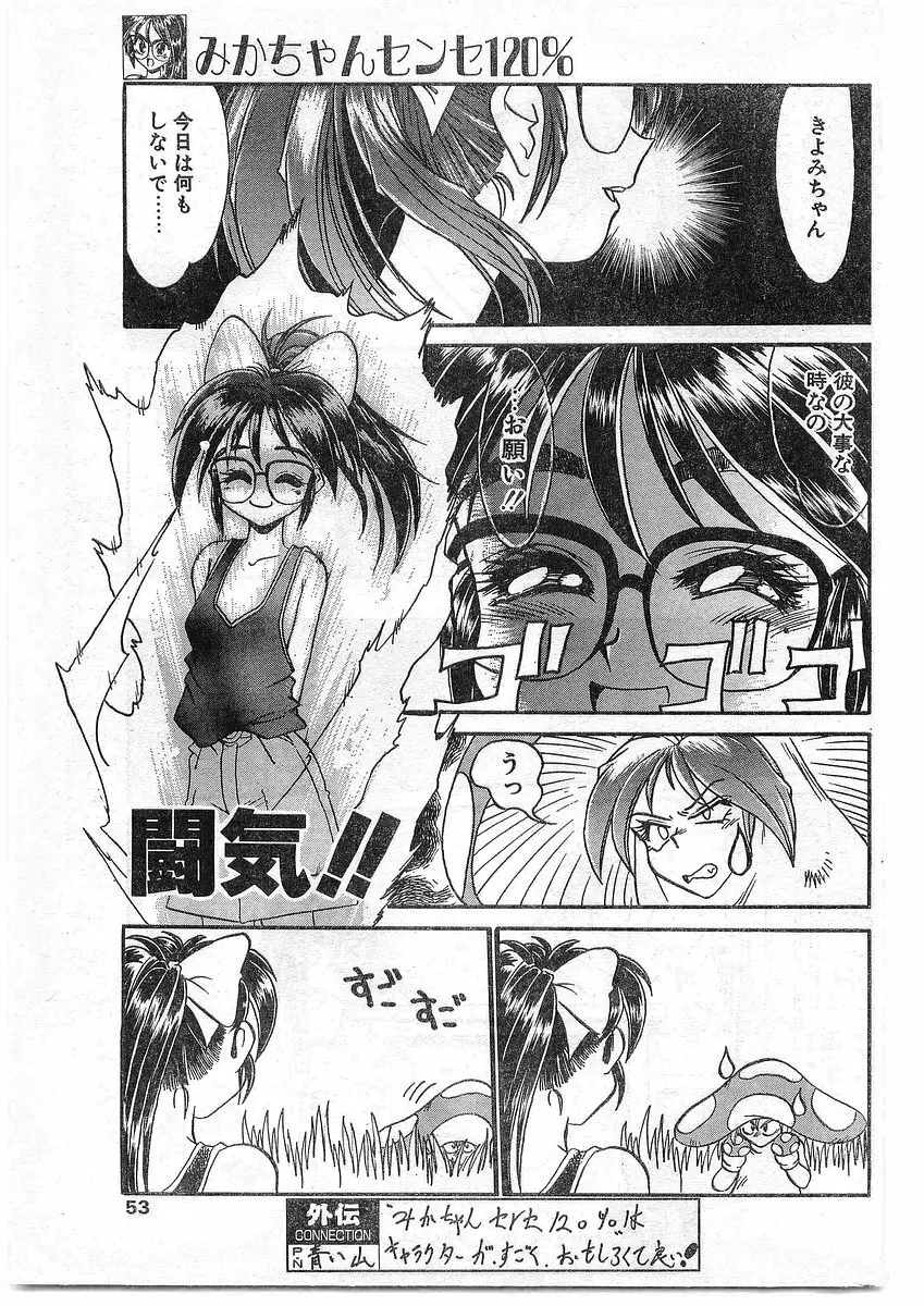 COMIC パピポ外伝 1995年09月号 Vol.16 53ページ