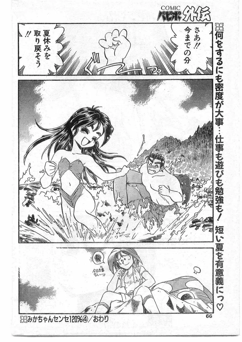 COMIC パピポ外伝 1995年09月号 Vol.16 66ページ