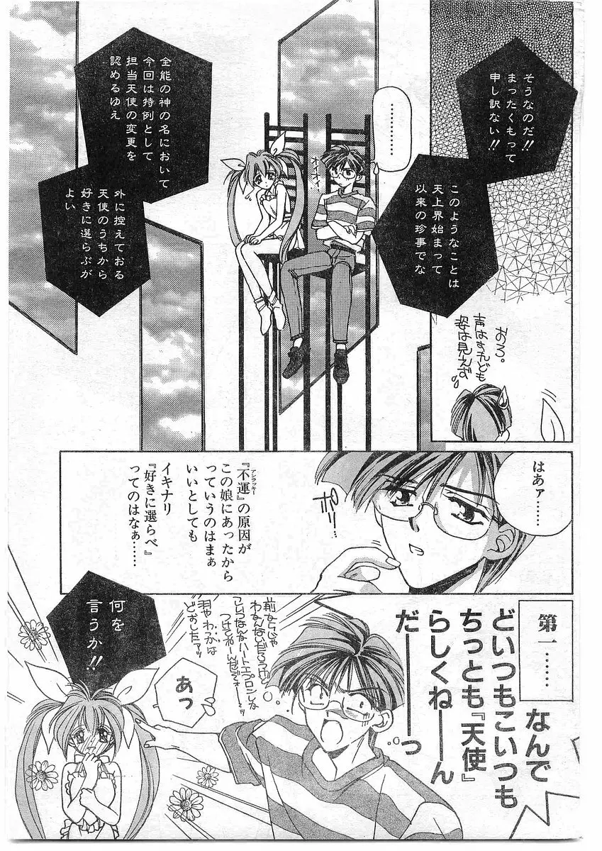 COMIC パピポ外伝 1995年09月号 Vol.16 7ページ