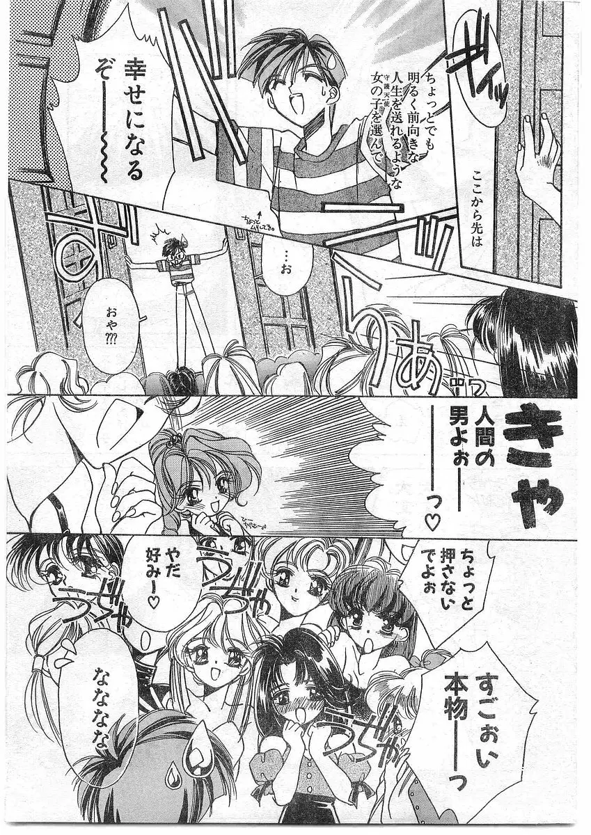 COMIC パピポ外伝 1995年09月号 Vol.16 9ページ