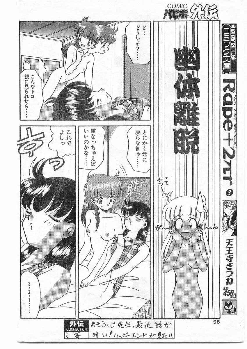 COMIC パピポ外伝 1995年09月号 Vol.16 97ページ