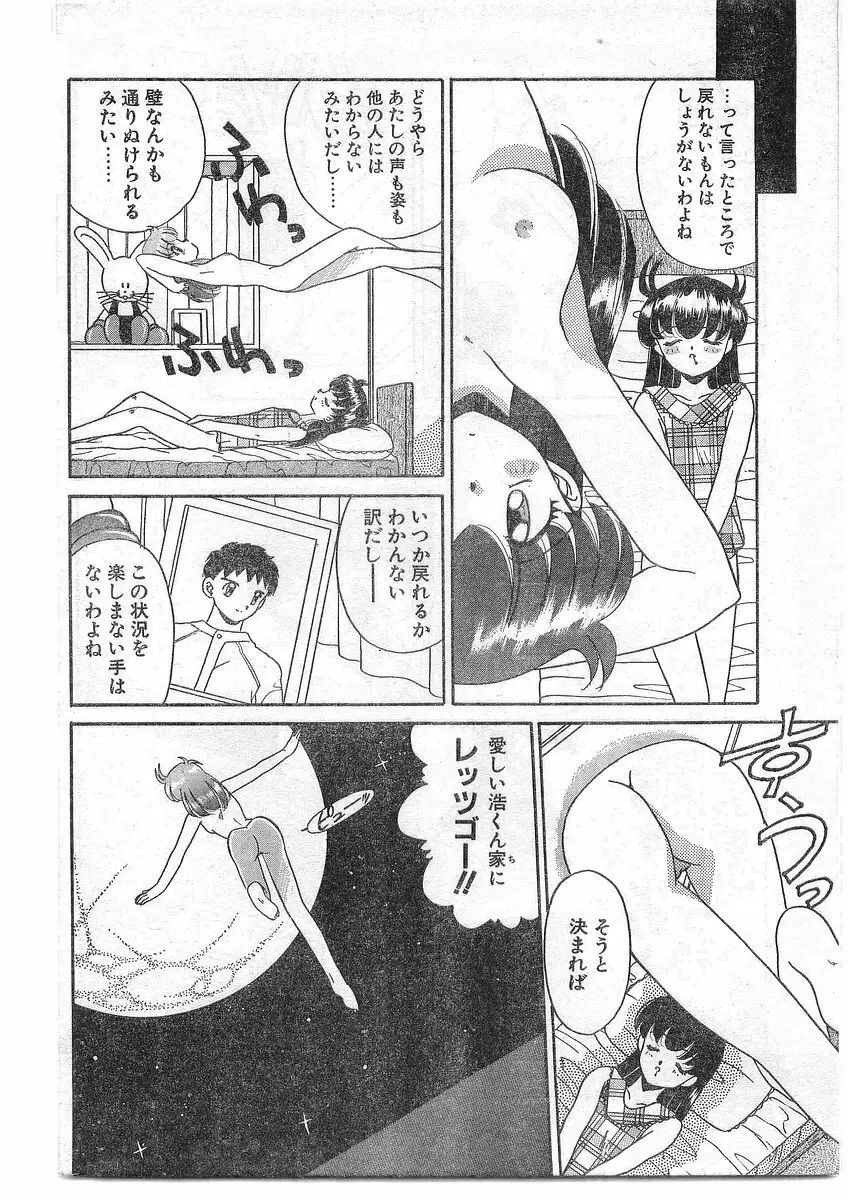COMIC パピポ外伝 1995年09月号 Vol.16 99ページ