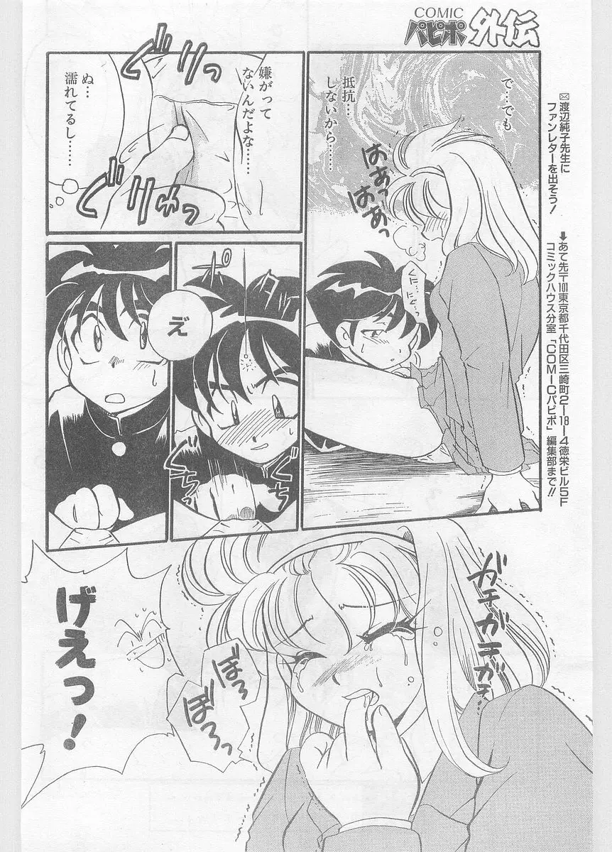COMIC パピポ外伝 1996年01月号 Vol.18 10ページ