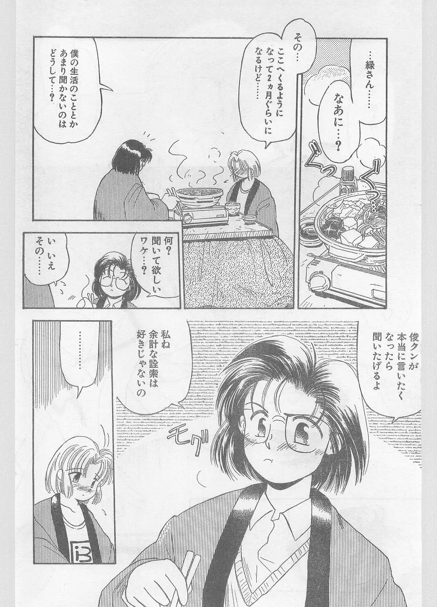 COMIC パピポ外伝 1996年01月号 Vol.18 100ページ