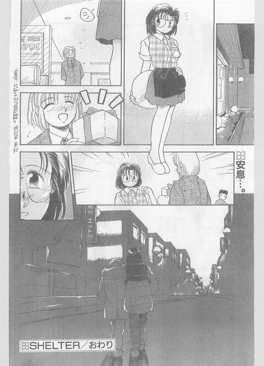 COMIC パピポ外伝 1996年01月号 Vol.18 102ページ