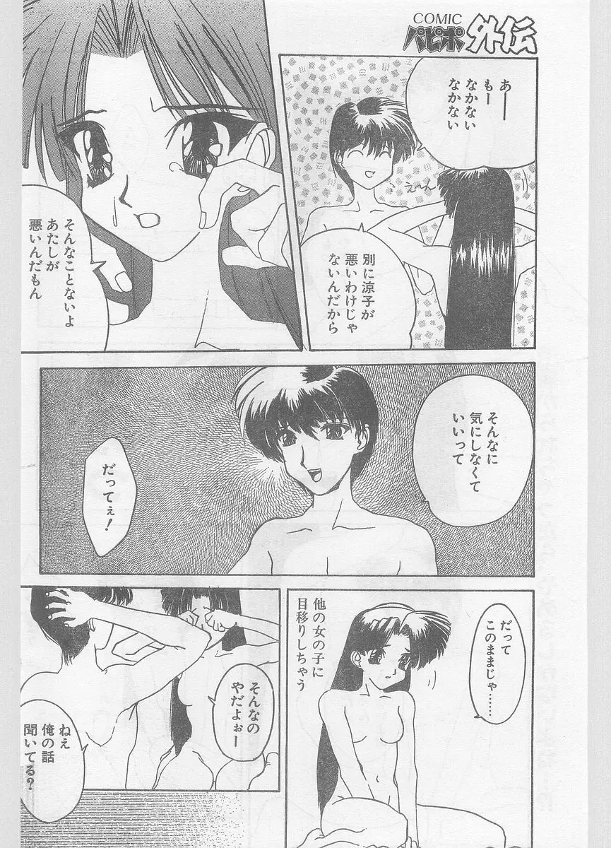 COMIC パピポ外伝 1996年01月号 Vol.18 104ページ