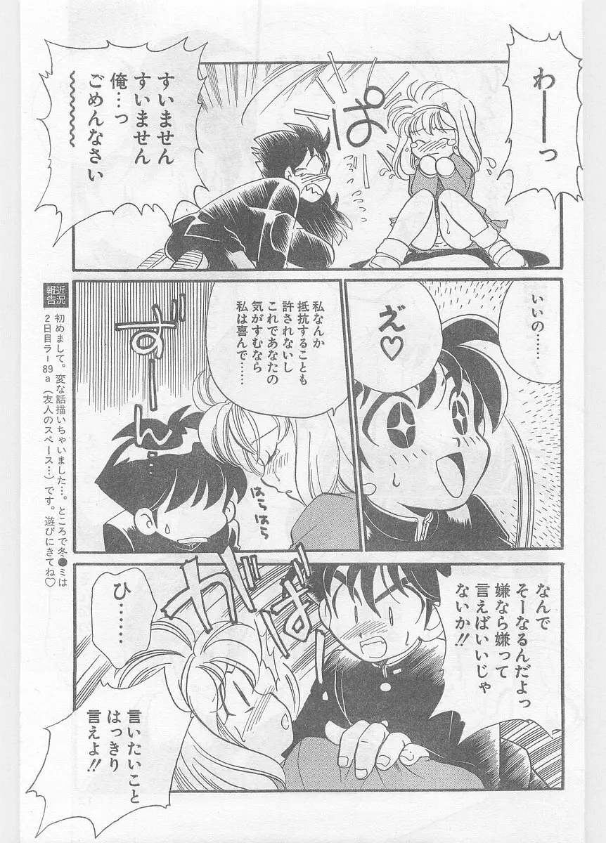 COMIC パピポ外伝 1996年01月号 Vol.18 11ページ