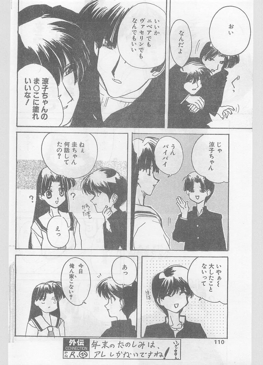 COMIC パピポ外伝 1996年01月号 Vol.18 110ページ