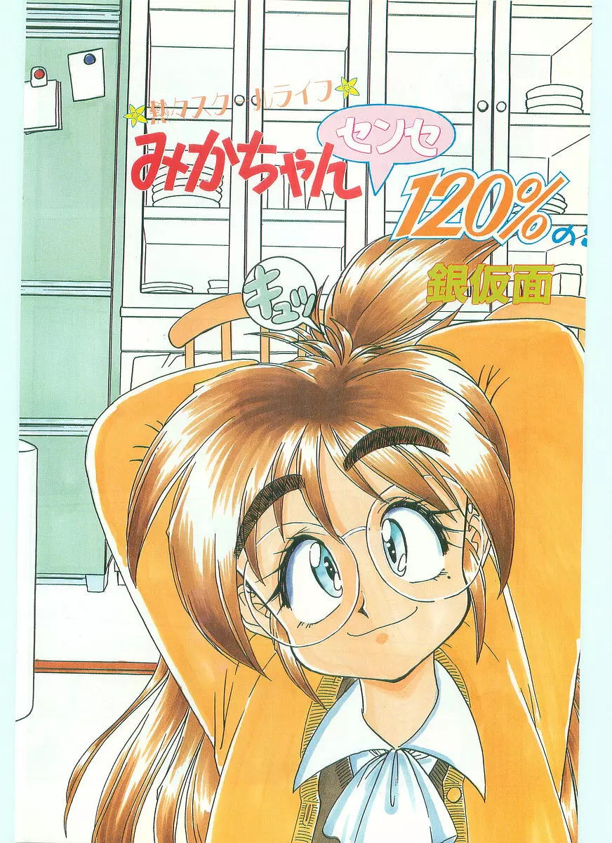 COMIC パピポ外伝 1996年01月号 Vol.18 120ページ