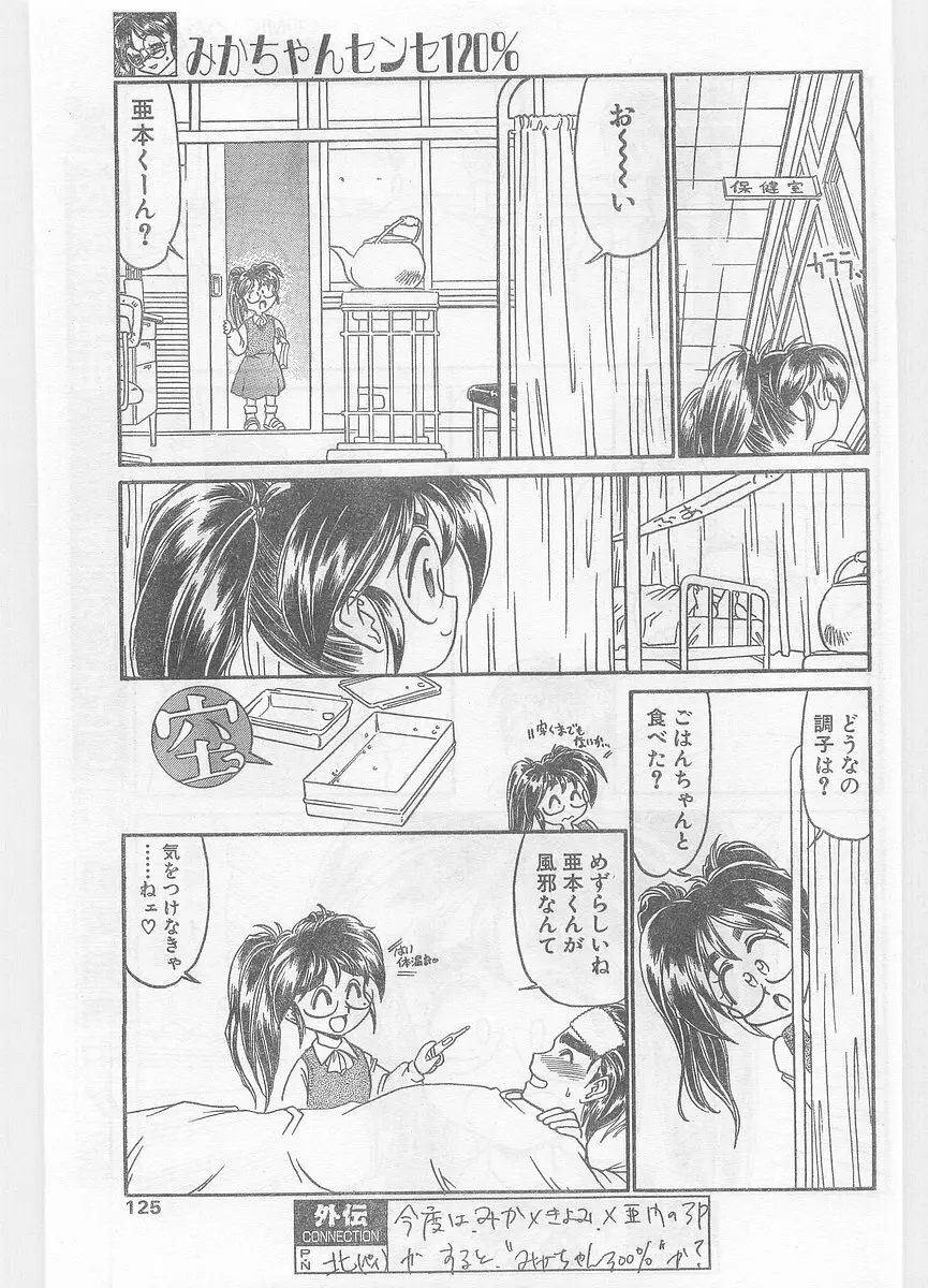 COMIC パピポ外伝 1996年01月号 Vol.18 125ページ