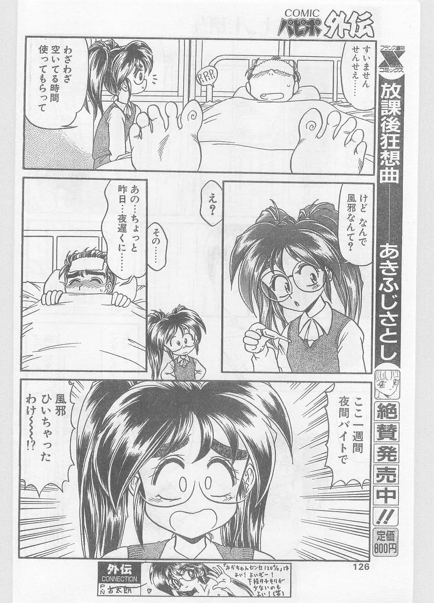 COMIC パピポ外伝 1996年01月号 Vol.18 126ページ