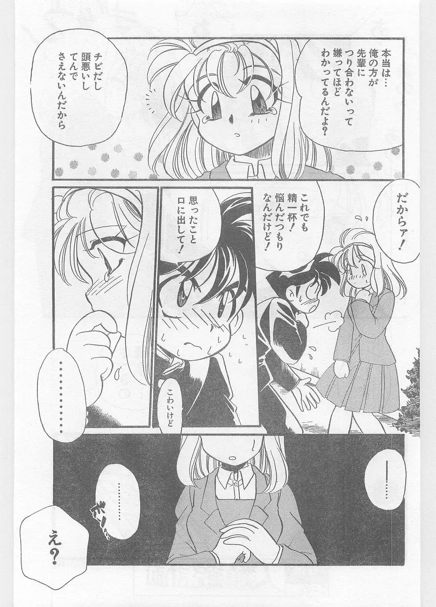 COMIC パピポ外伝 1996年01月号 Vol.18 13ページ