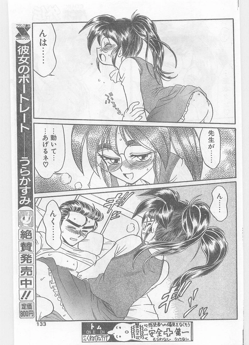 COMIC パピポ外伝 1996年01月号 Vol.18 133ページ