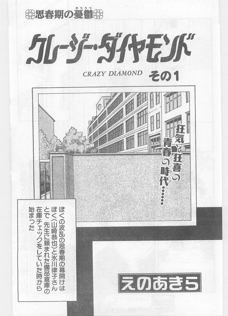 COMIC パピポ外伝 1996年01月号 Vol.18 143ページ