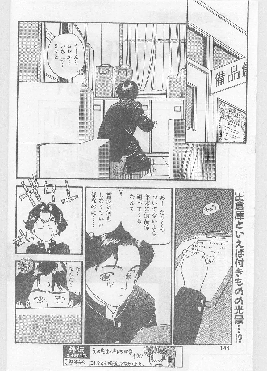 COMIC パピポ外伝 1996年01月号 Vol.18 144ページ