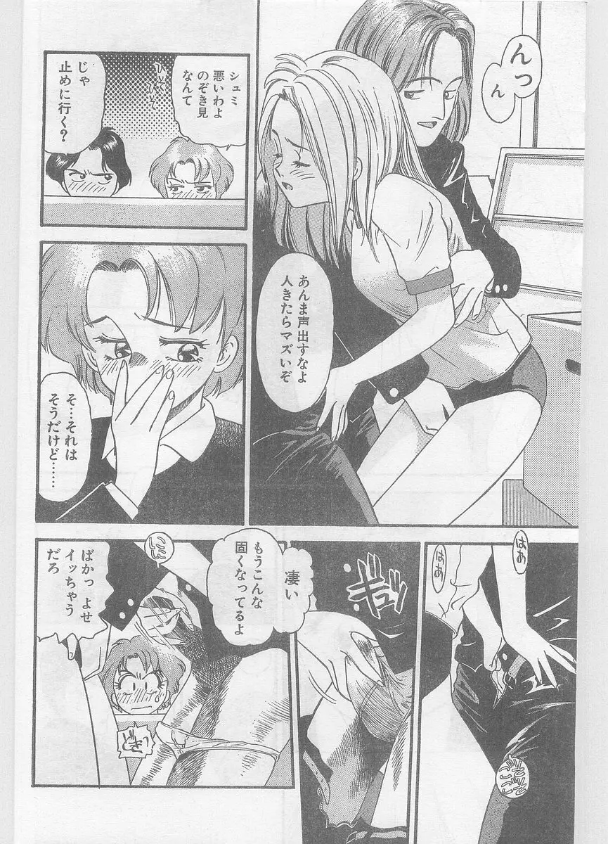 COMIC パピポ外伝 1996年01月号 Vol.18 146ページ