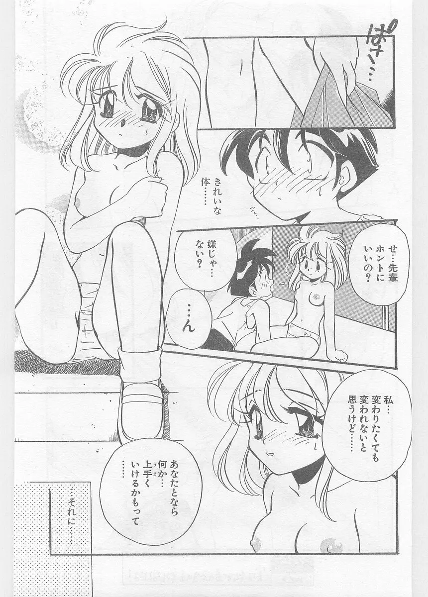 COMIC パピポ外伝 1996年01月号 Vol.18 15ページ