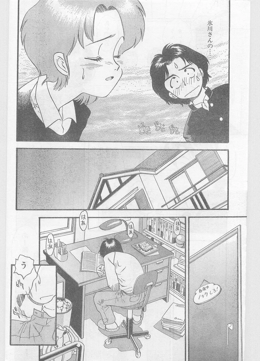 COMIC パピポ外伝 1996年01月号 Vol.18 158ページ