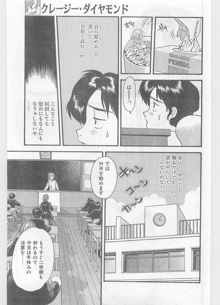 COMIC パピポ外伝 1996年01月号 Vol.18 159ページ