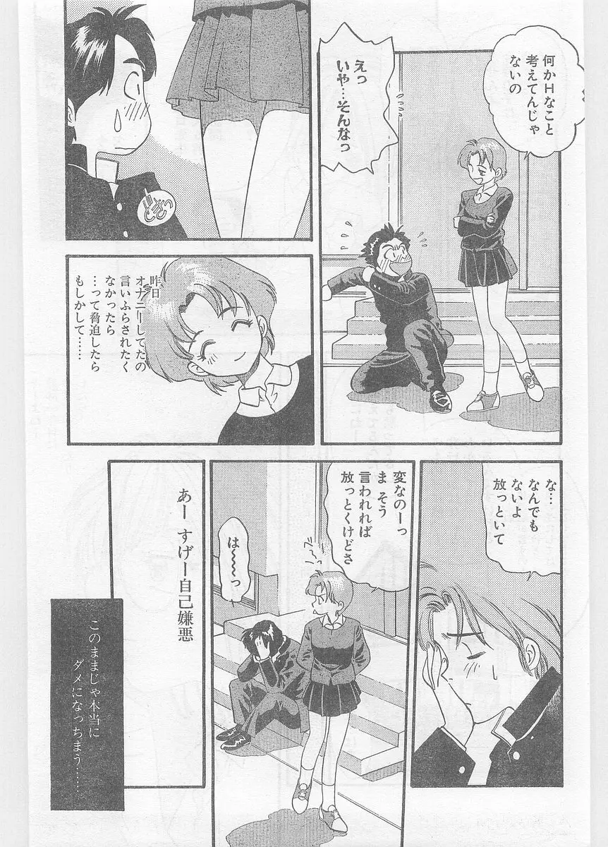 COMIC パピポ外伝 1996年01月号 Vol.18 163ページ