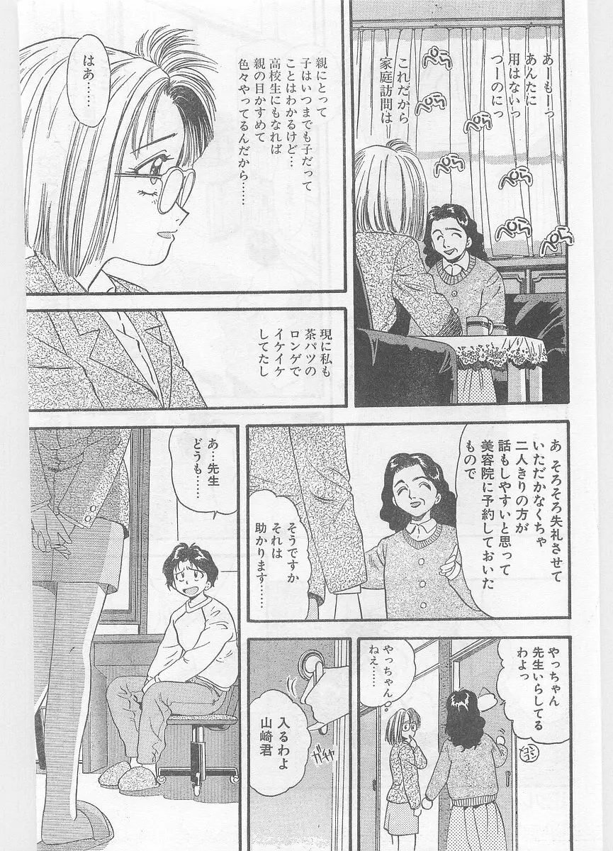 COMIC パピポ外伝 1996年01月号 Vol.18 165ページ