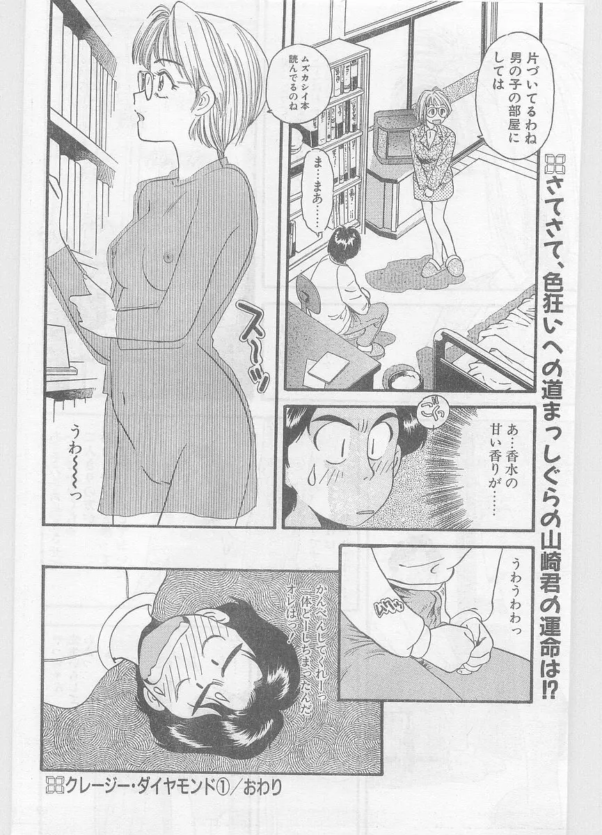 COMIC パピポ外伝 1996年01月号 Vol.18 166ページ