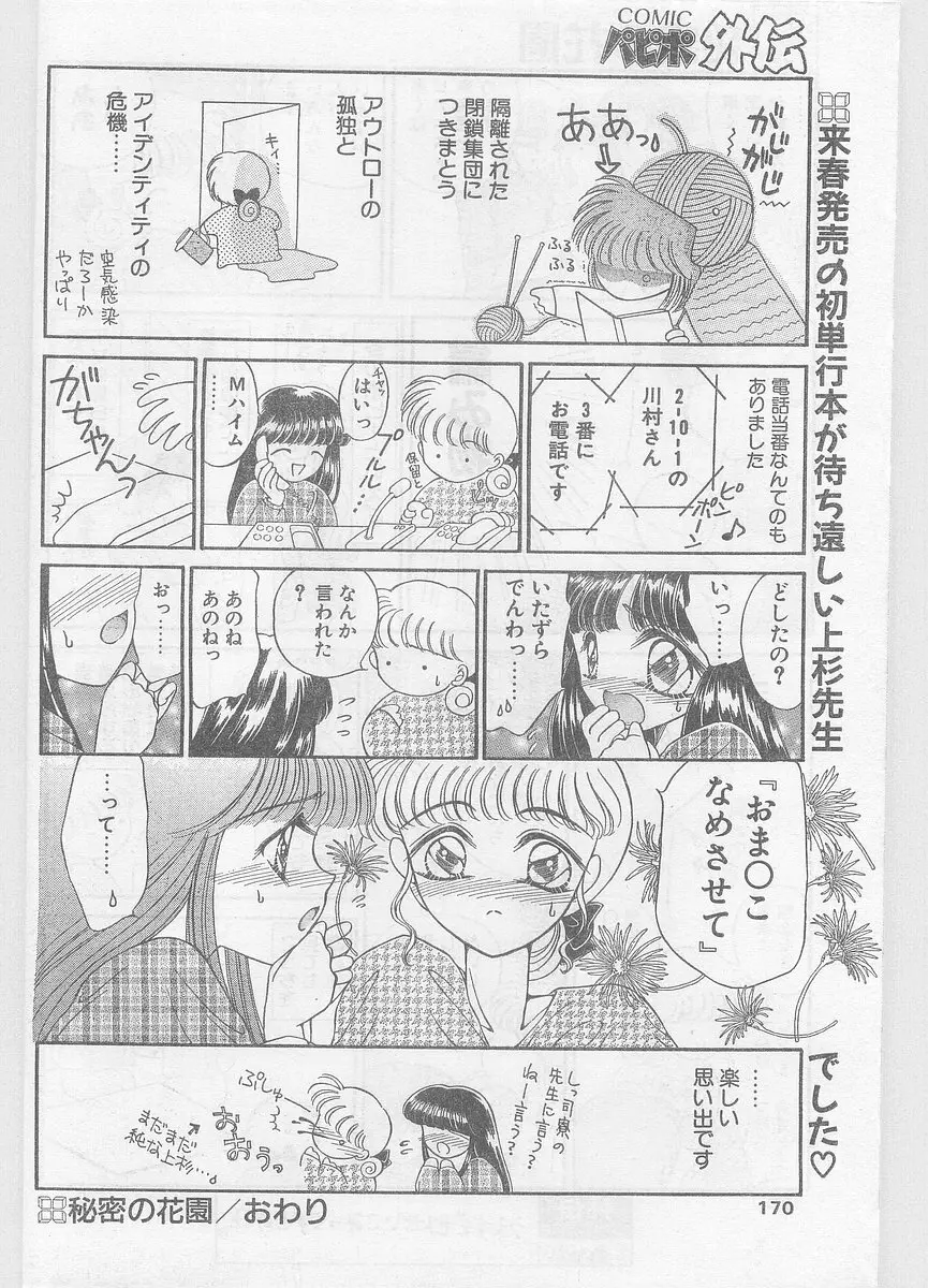 COMIC パピポ外伝 1996年01月号 Vol.18 170ページ