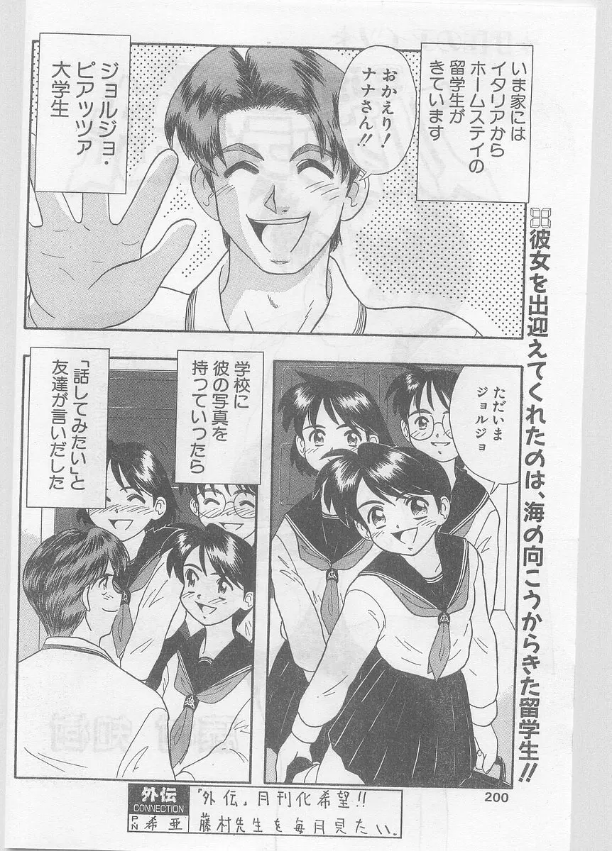 COMIC パピポ外伝 1996年01月号 Vol.18 200ページ