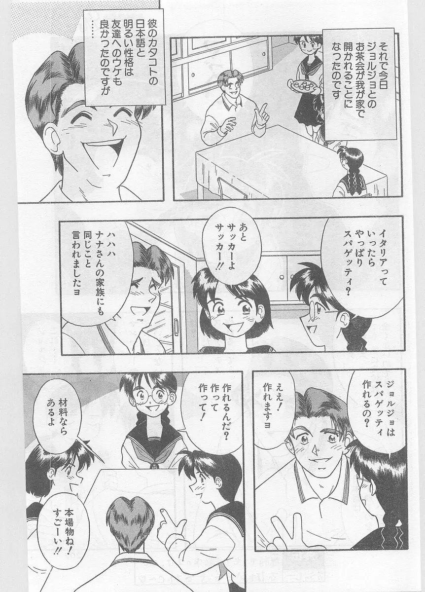 COMIC パピポ外伝 1996年01月号 Vol.18 201ページ