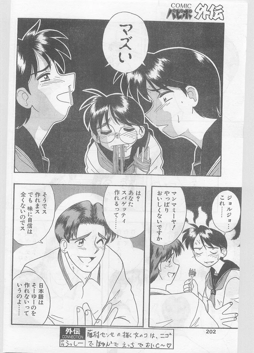 COMIC パピポ外伝 1996年01月号 Vol.18 202ページ