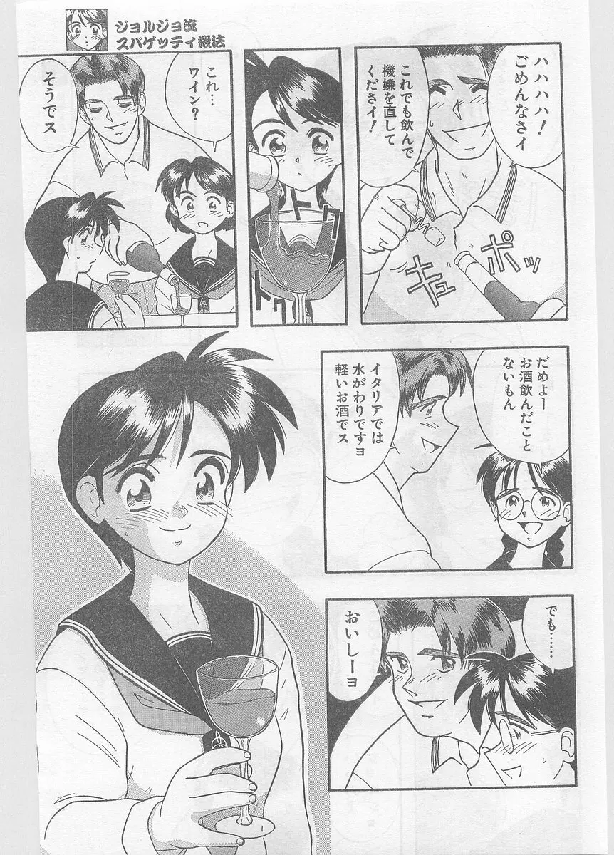 COMIC パピポ外伝 1996年01月号 Vol.18 203ページ