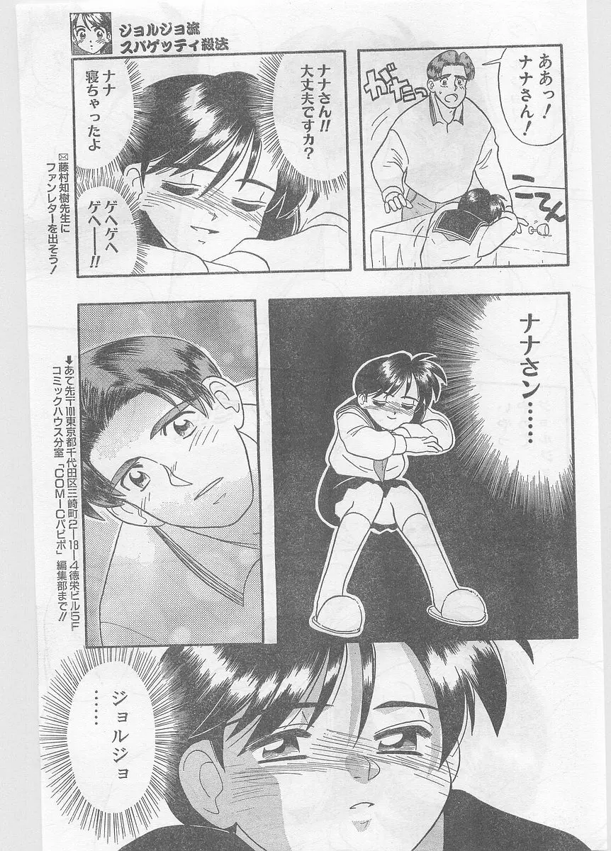 COMIC パピポ外伝 1996年01月号 Vol.18 205ページ
