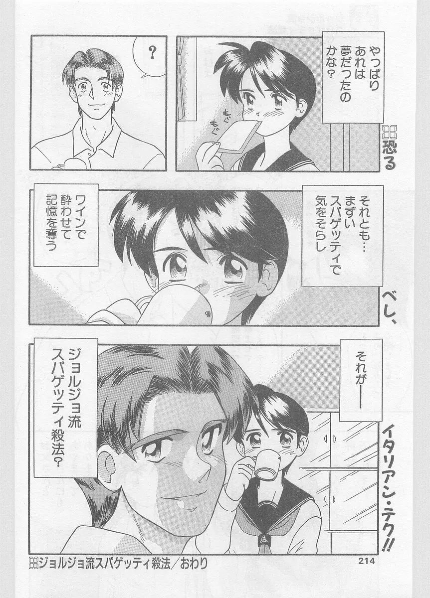 COMIC パピポ外伝 1996年01月号 Vol.18 214ページ