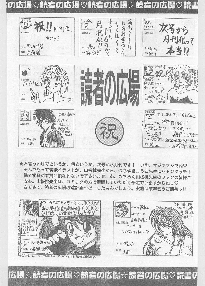 COMIC パピポ外伝 1996年01月号 Vol.18 221ページ