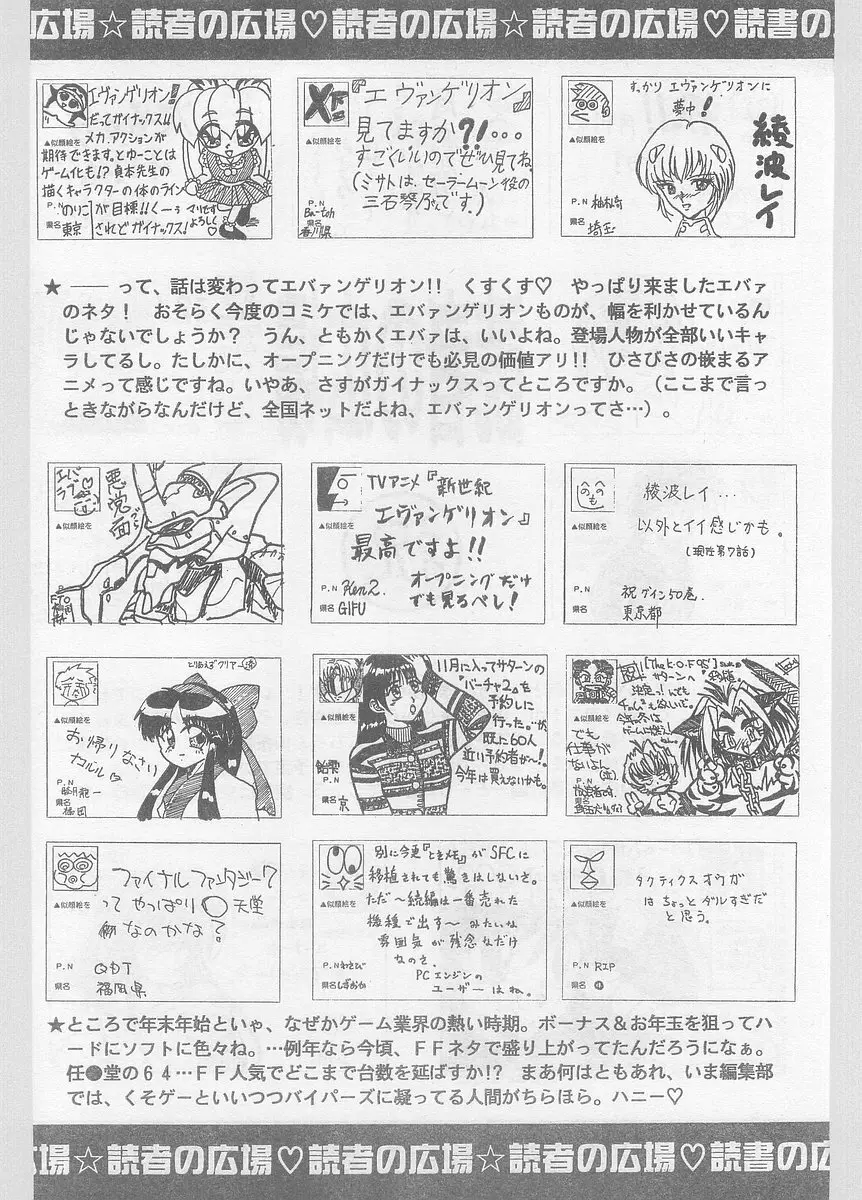 COMIC パピポ外伝 1996年01月号 Vol.18 222ページ