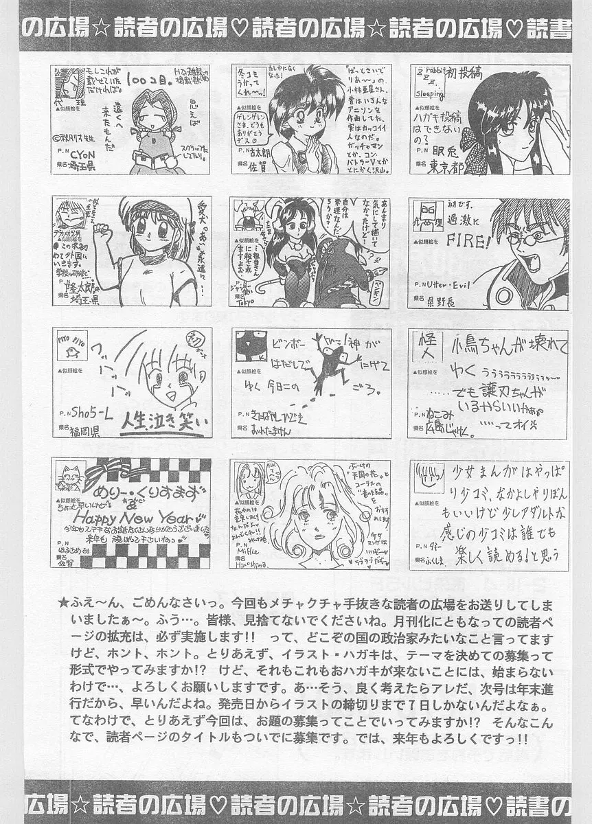 COMIC パピポ外伝 1996年01月号 Vol.18 223ページ