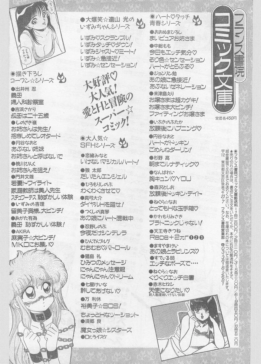 COMIC パピポ外伝 1996年01月号 Vol.18 226ページ
