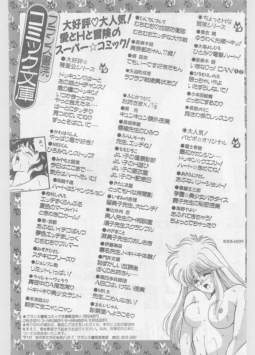 COMIC パピポ外伝 1996年01月号 Vol.18 227ページ